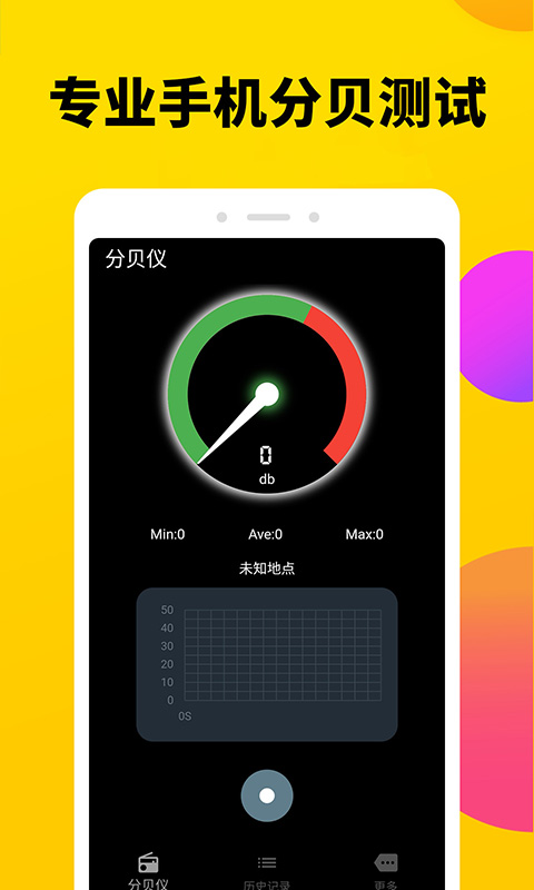 分贝噪声测试仪v1.0.2截图1