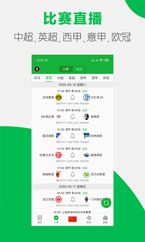 懂球帝v7.5.0截图1