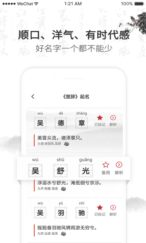 起名取名字v1.3.6截图2