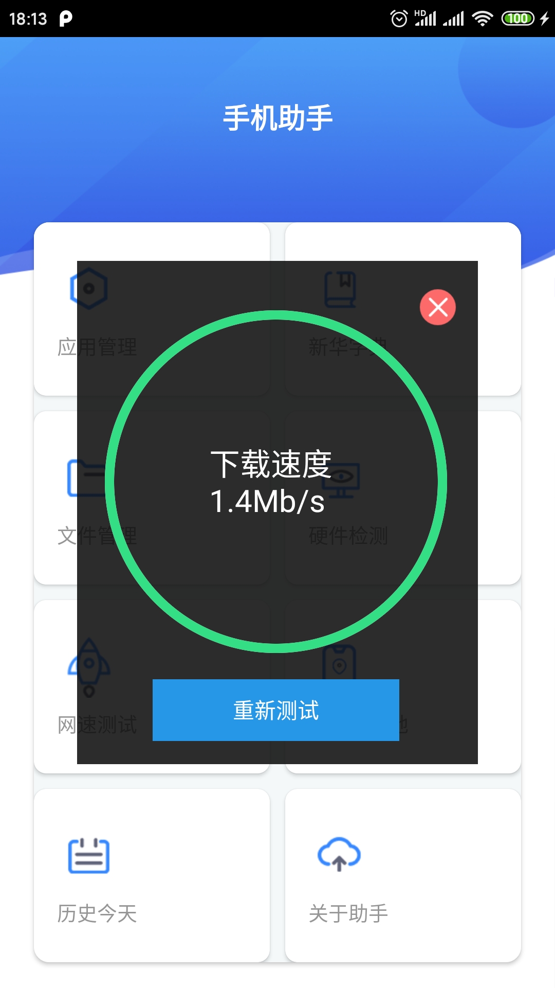 手机助手v3.1.0截图2