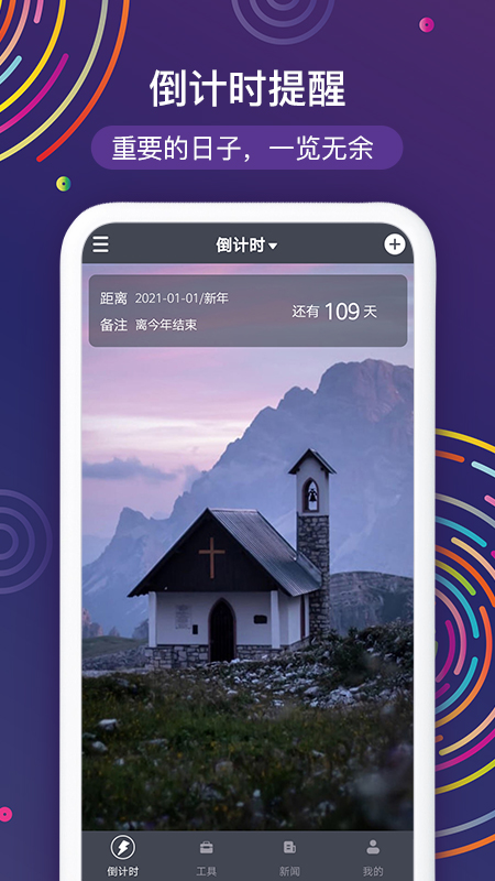 倒计时v3.17.0截图1