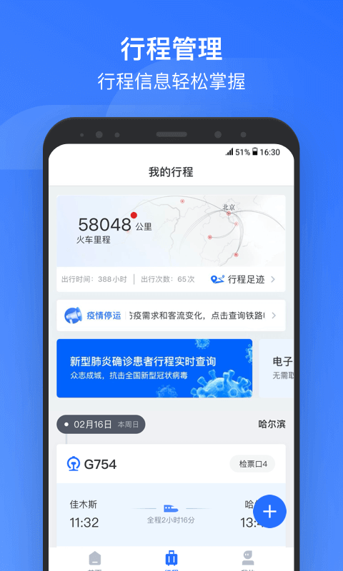 掌上高铁v3.1.9截图2