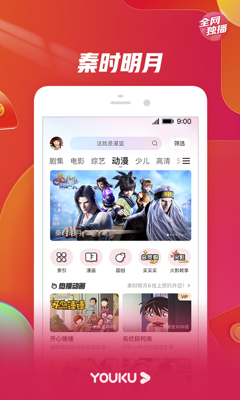 优酷视频v9.4.0截图5