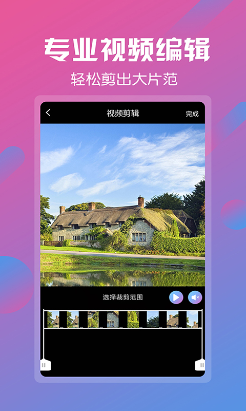 视频剪辑v6.6.9截图2