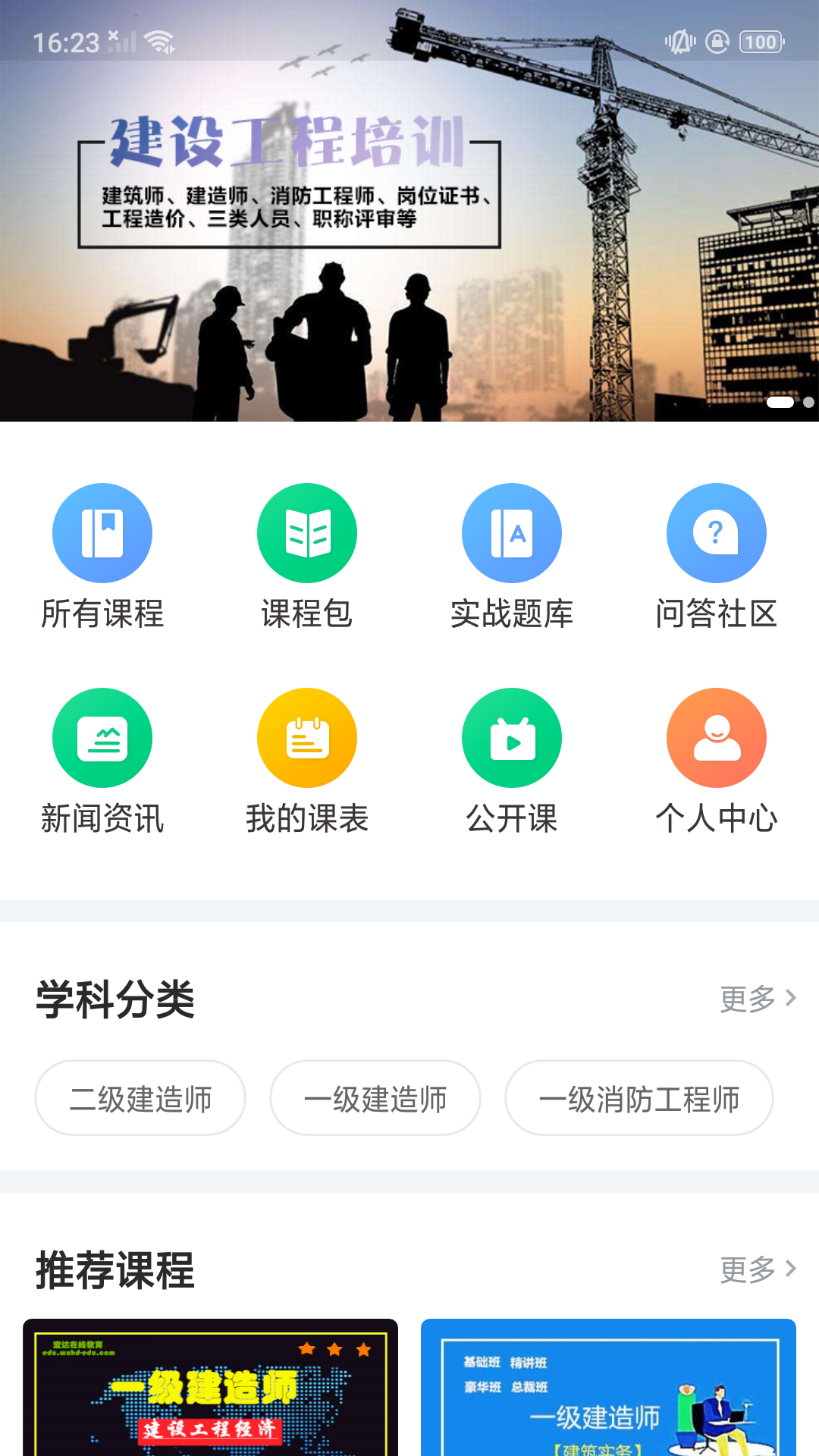 宏达网校截图1