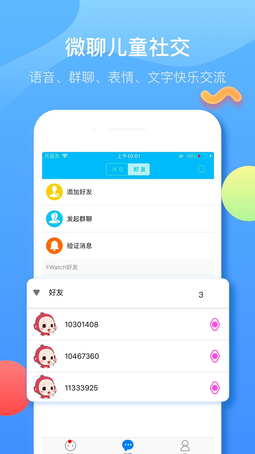 子腾园v4.1.2截图2