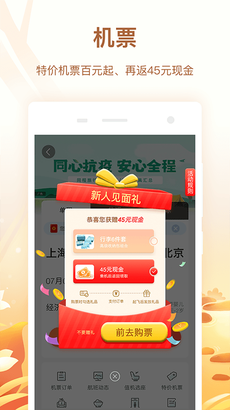 同程旅行v10.0.6.1截图2