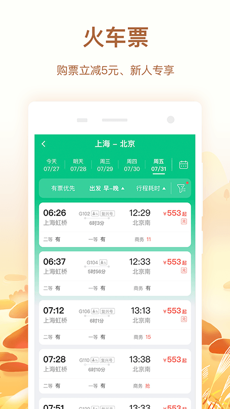 同程旅行v10.0.6.1截图3