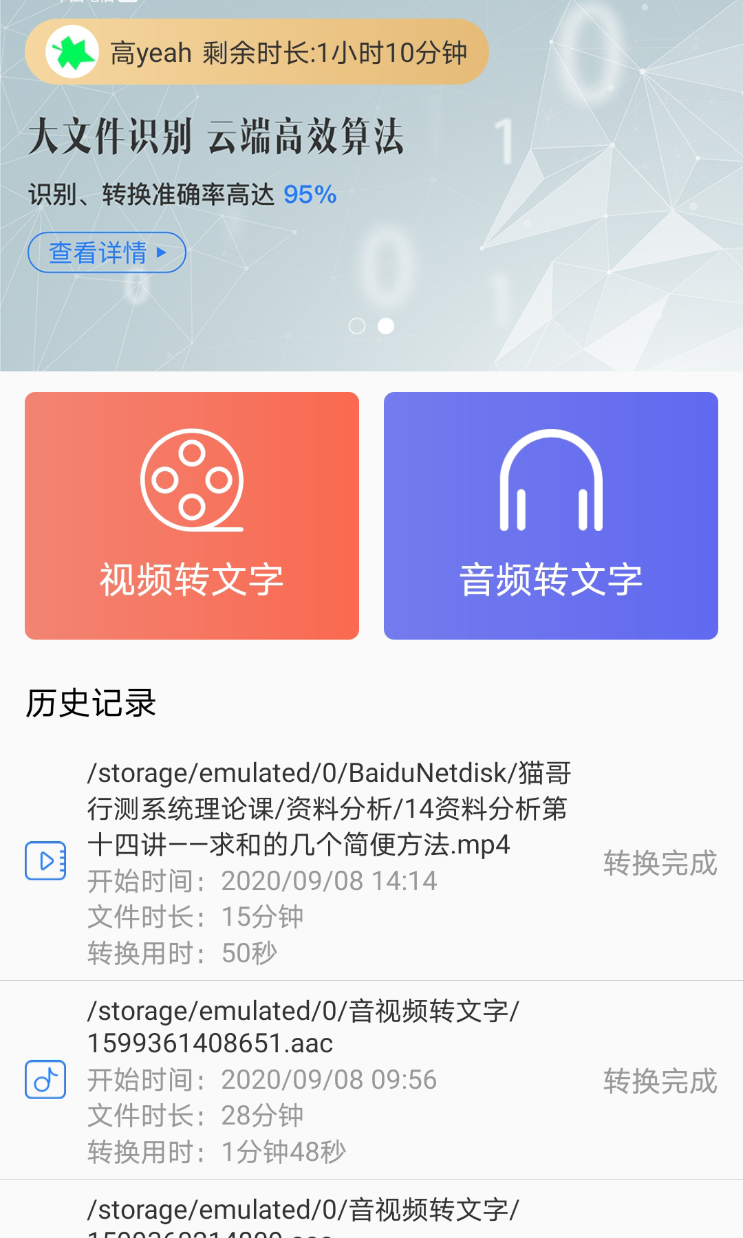 音视频转文字v1.0.1截图1