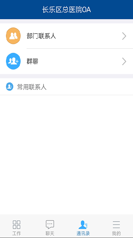 长乐区总医院OA截图1