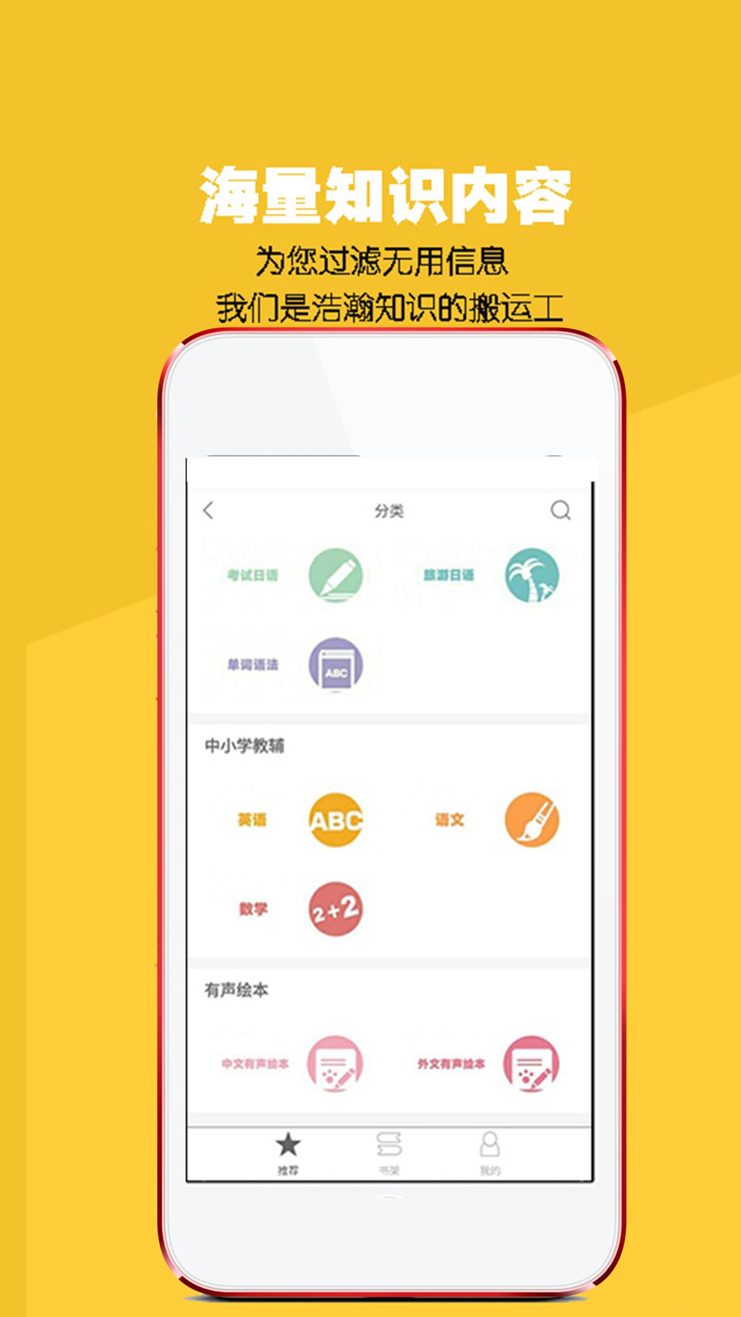 八哥点读截图3