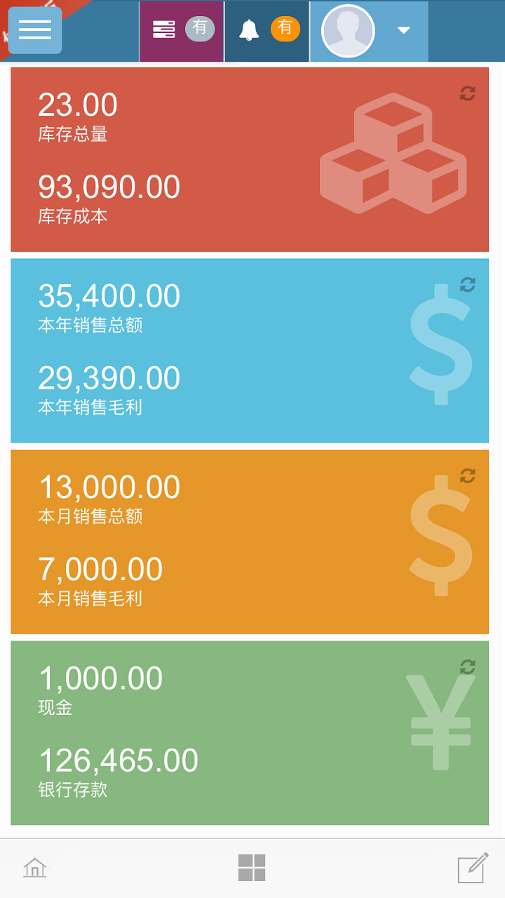 梦想云进销存ERPv20200928截图1