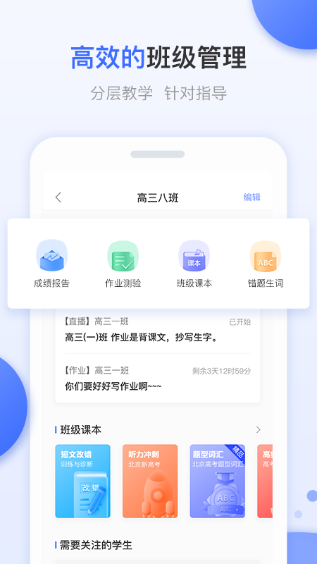 天学网教师端v4.1.1截图4