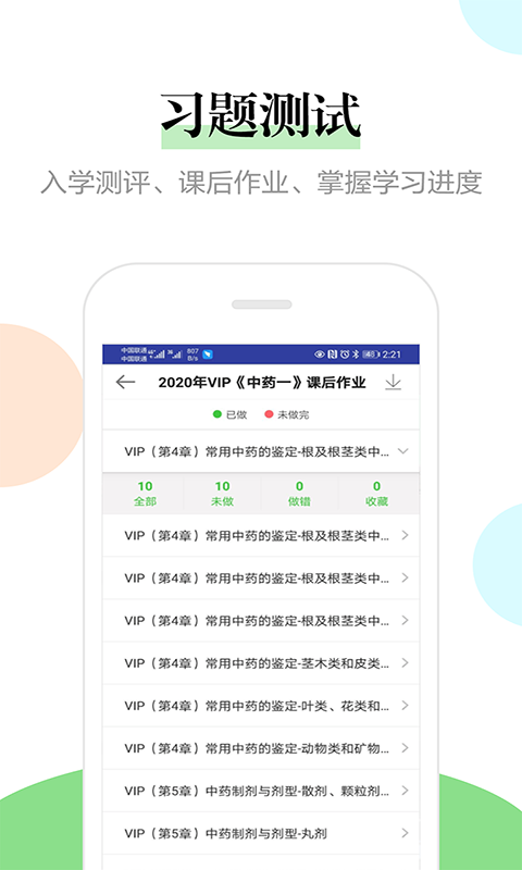 医学教育网v7.9.3截图5