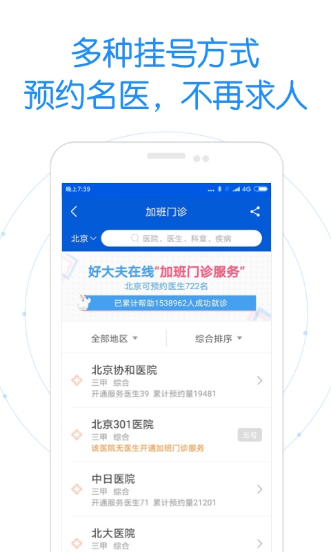 好大夫在线v7.0.6截图5