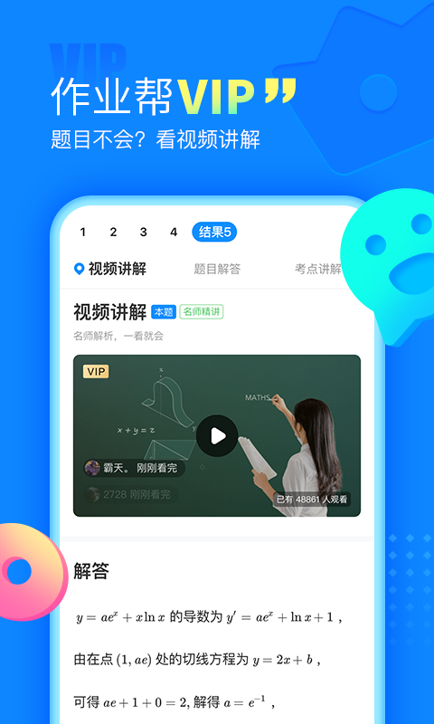 作业帮v13.2.0截图4