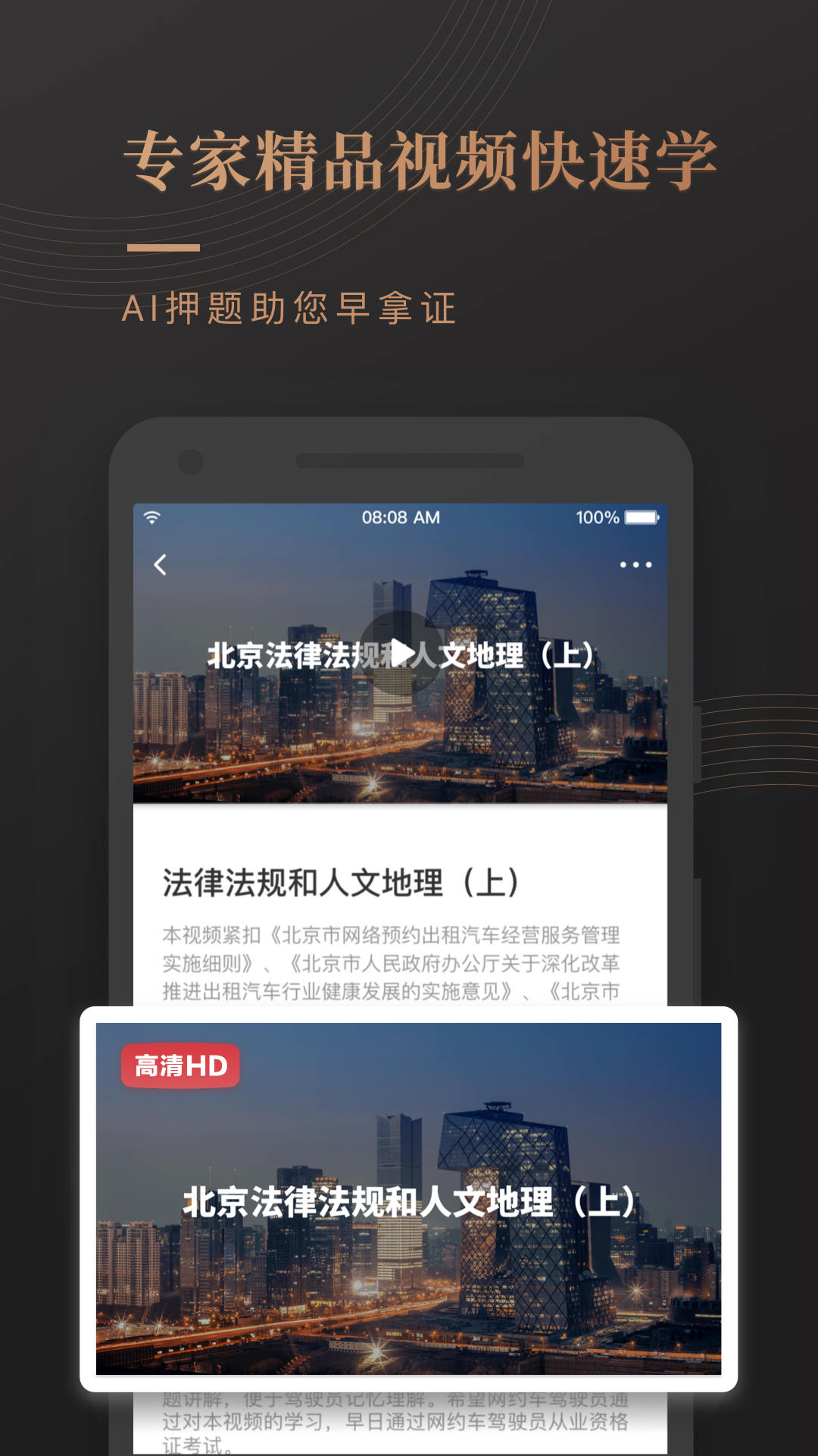 网约车考试宝典v6.8.5截图4