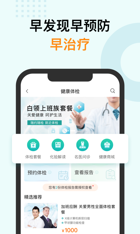 蛮牛健康v1.1.20截图4