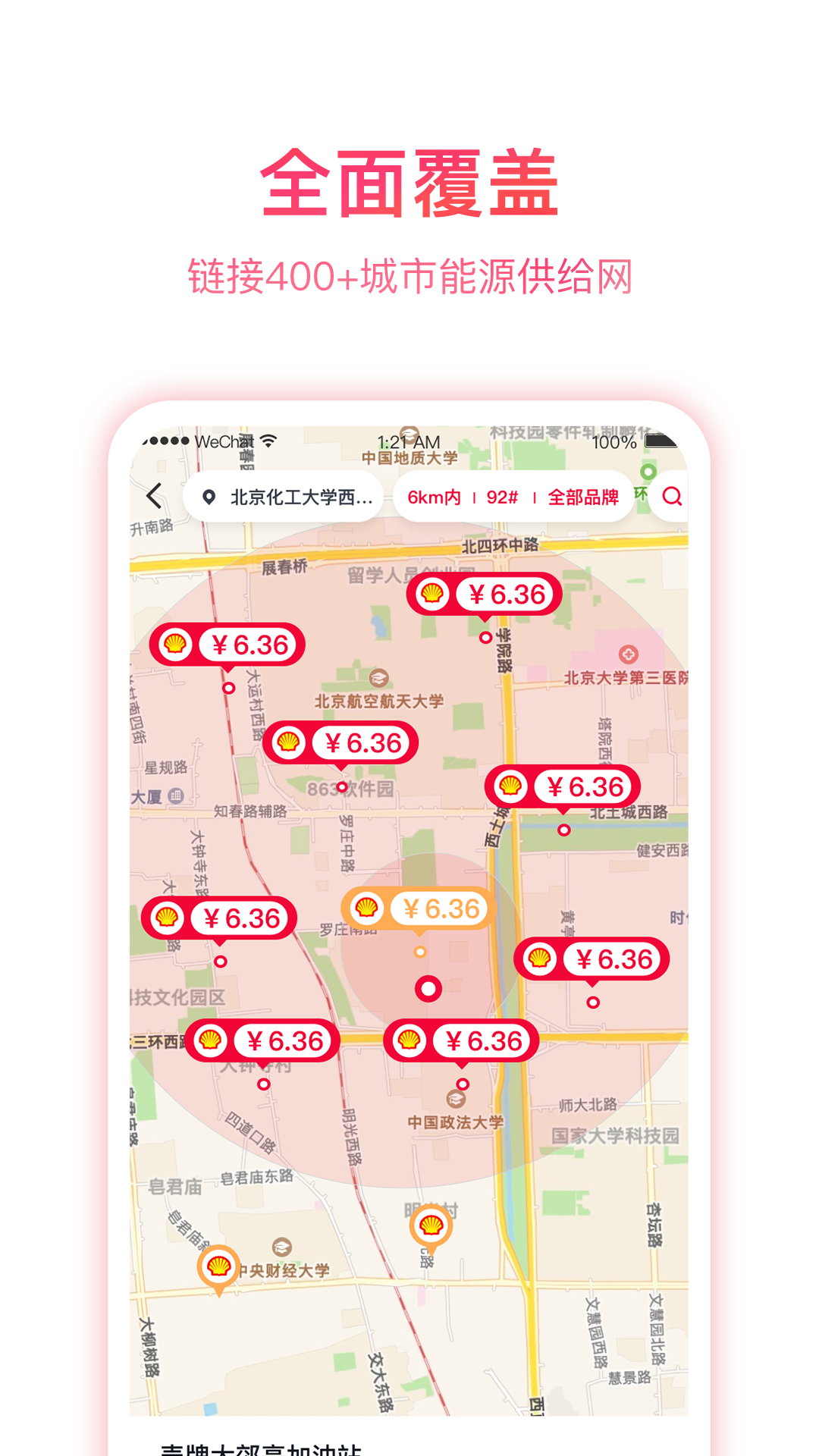 团油企业司机v5.1.1截图4