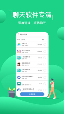 极速内存清理截图1