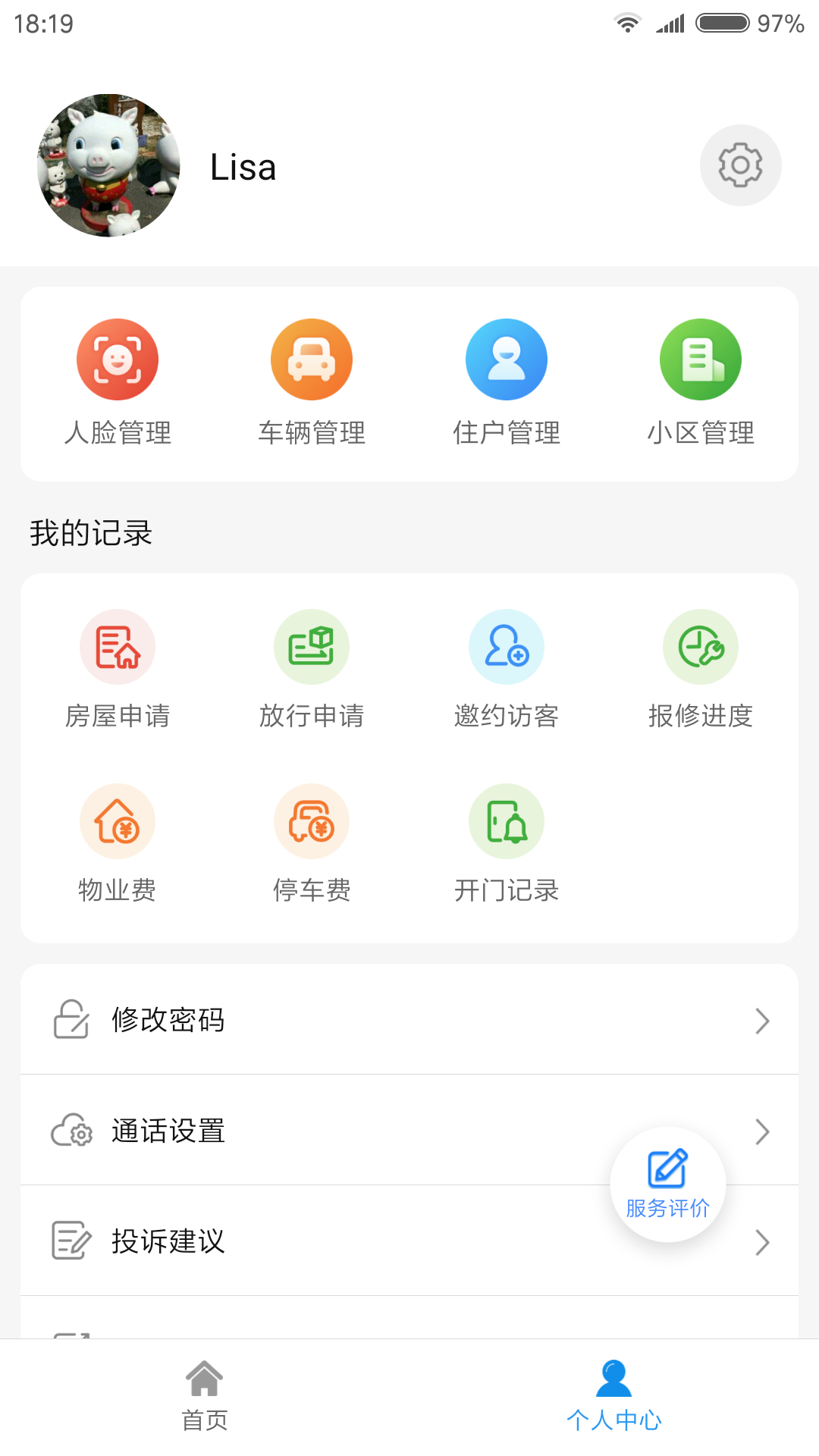 鑫安社区截图2