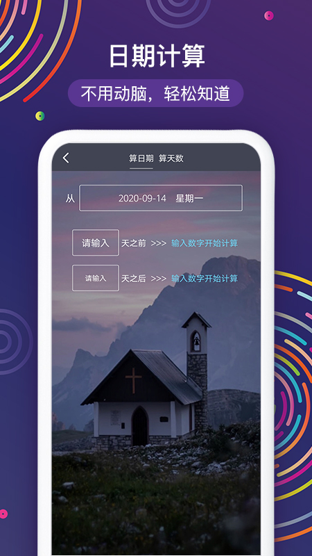 倒计时v3.17.0截图4