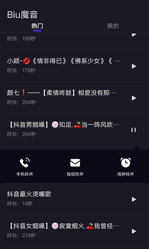 Biu魔音截图3