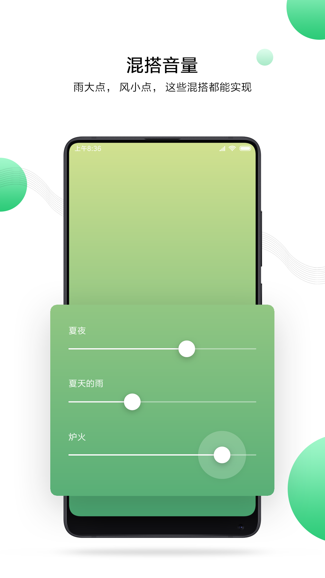 MIUI白噪音截图3