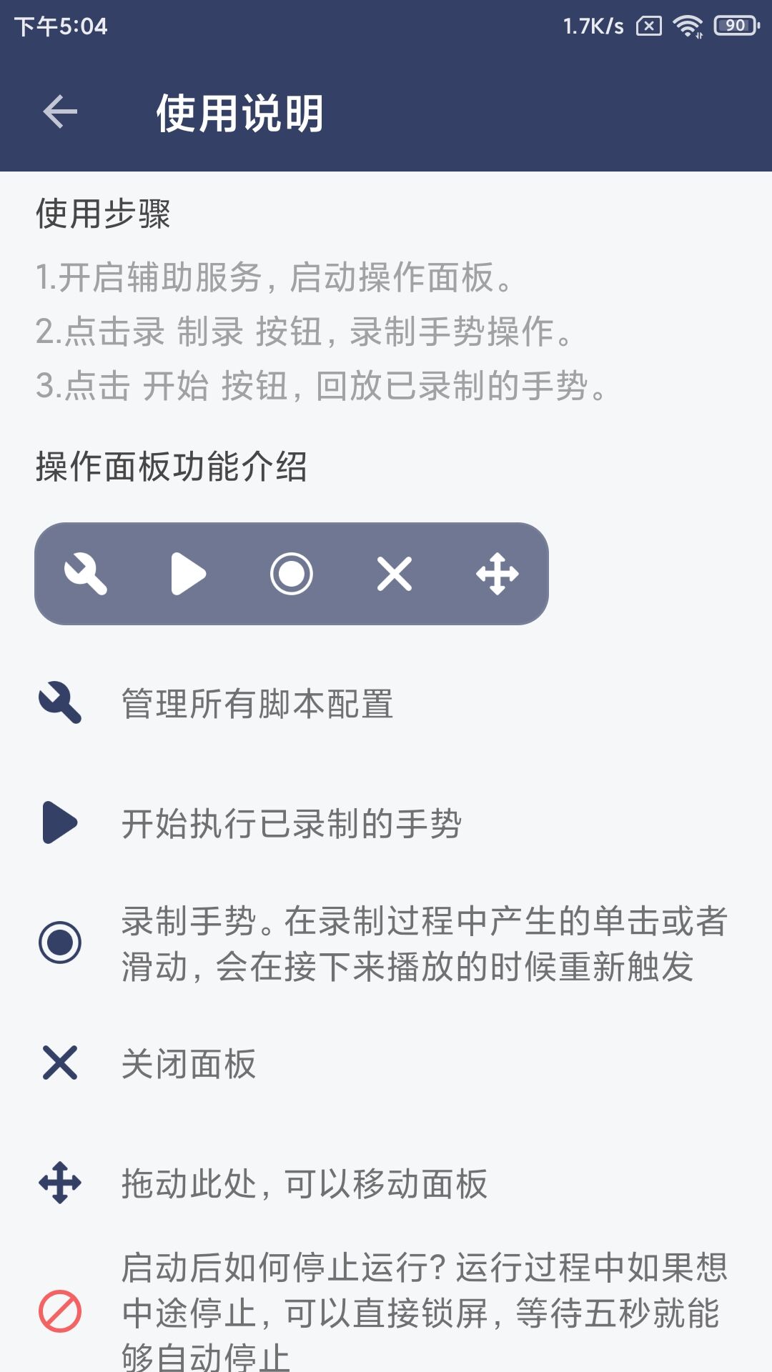 贝利自动点击器v1.1.5截图3