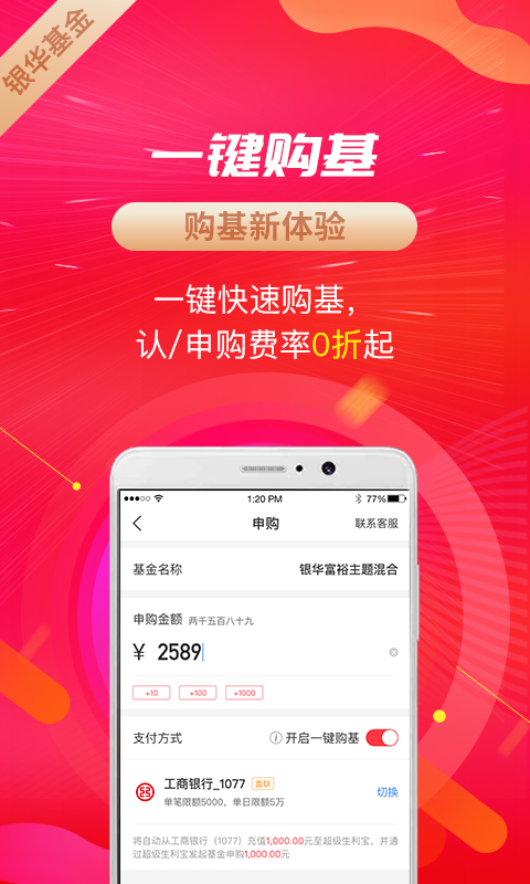 银华生利宝v6.2.0截图2