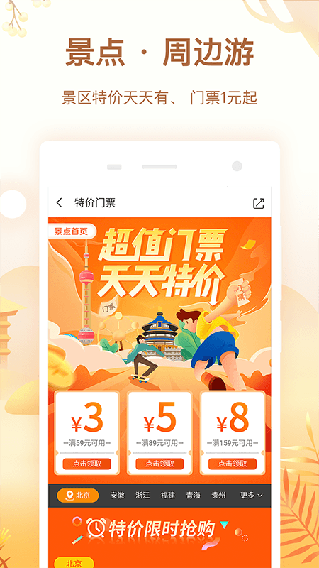 同程旅行v10.0.6.1截图5