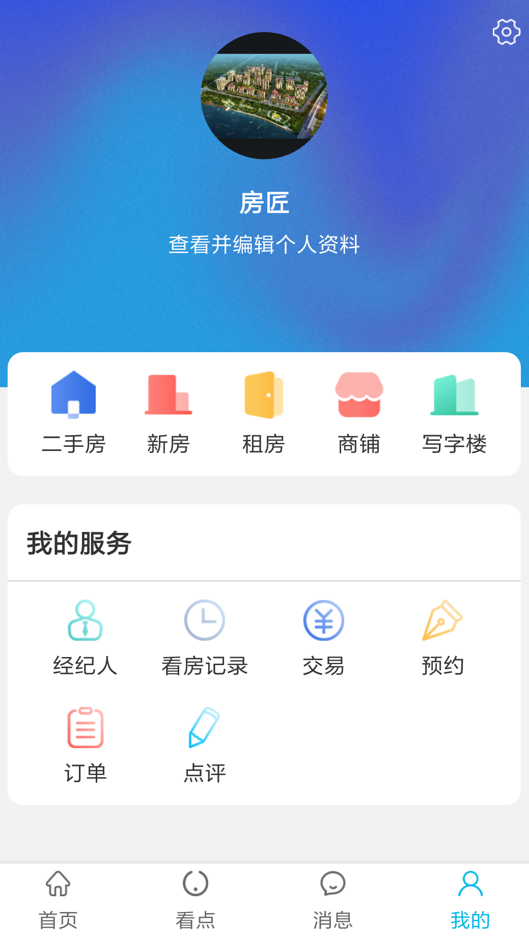 房匠截图2