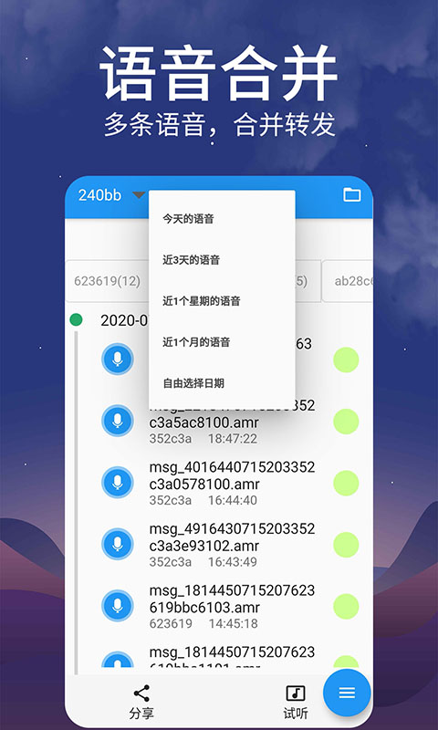 语音导出mp3v1.1.0截图2