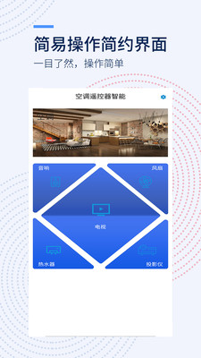 空调遥控器智能型截图1