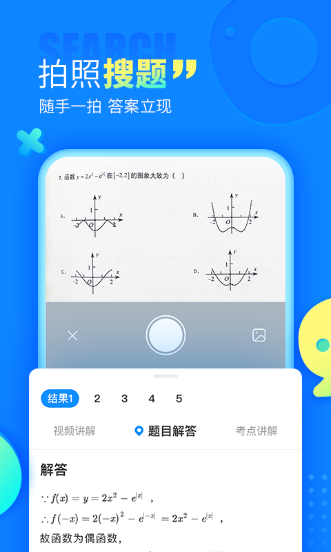 作业帮v13.2.0截图3