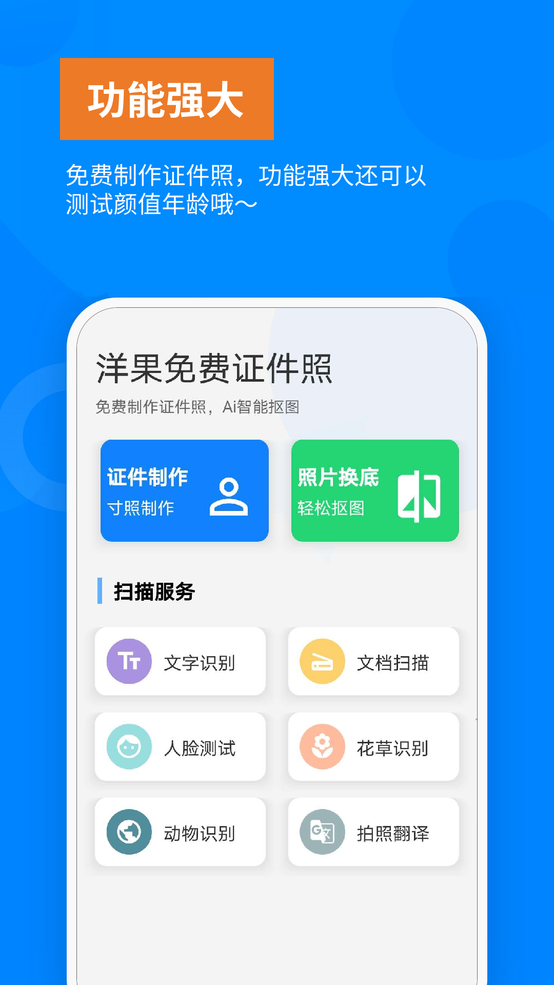 洋果免费证件照v1.1.5截图1