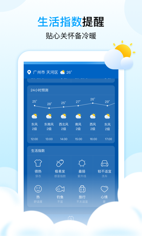 天气球截图5