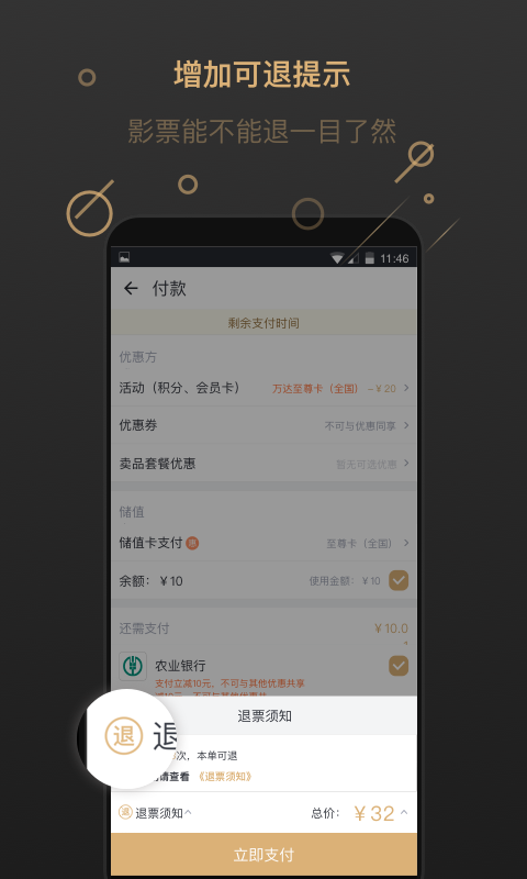 万达电影v6.8.1截图4