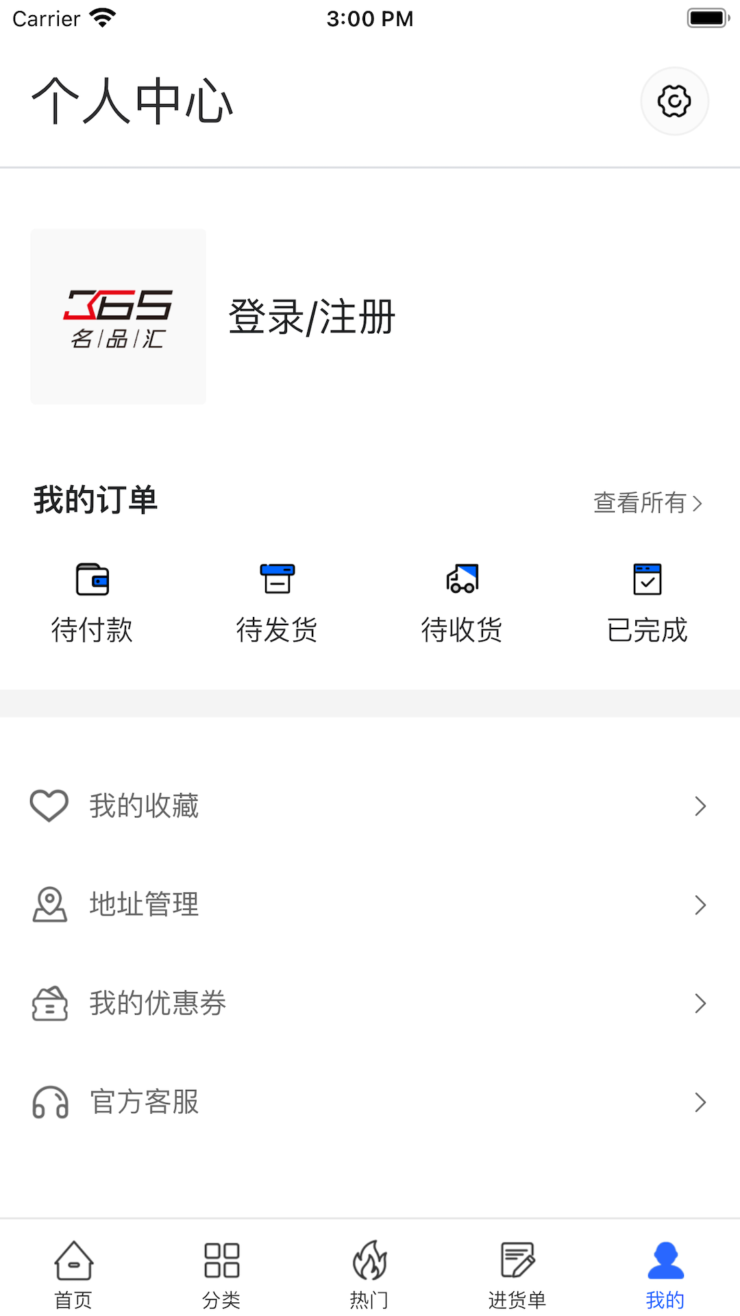 365名品汇v2.0.1截图4