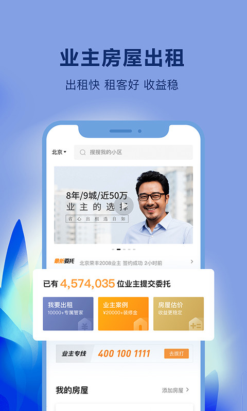 自如v6.9.6截图5