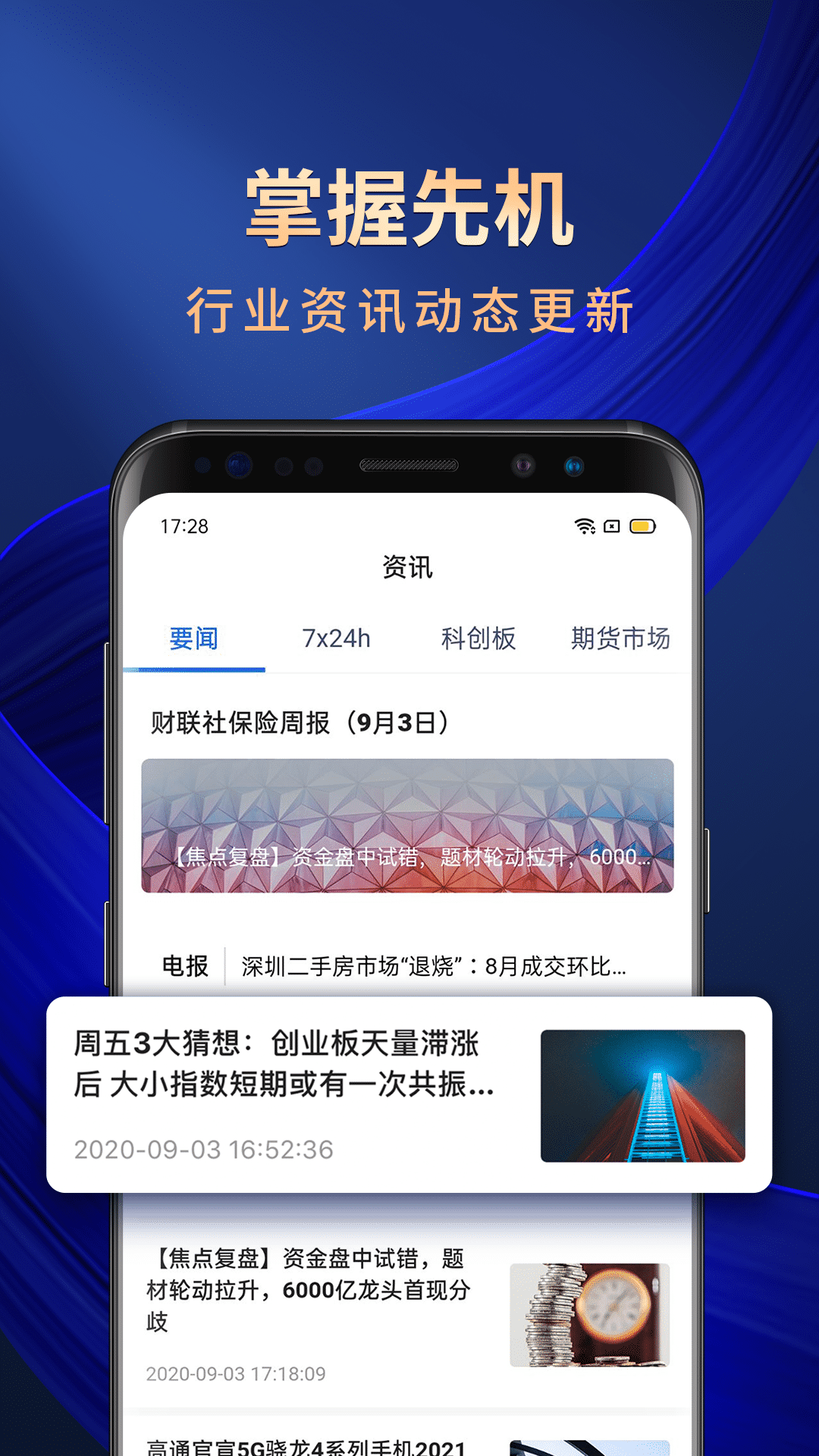 海通期货期海通行v1.1.5截图5