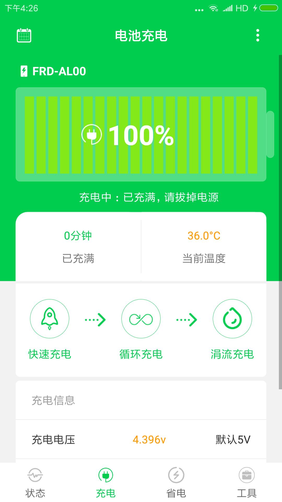 省电大师v1.0截图2