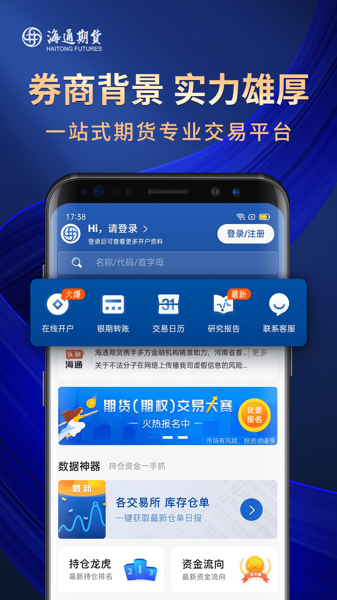 海通期货期海通行v1.1.5截图1