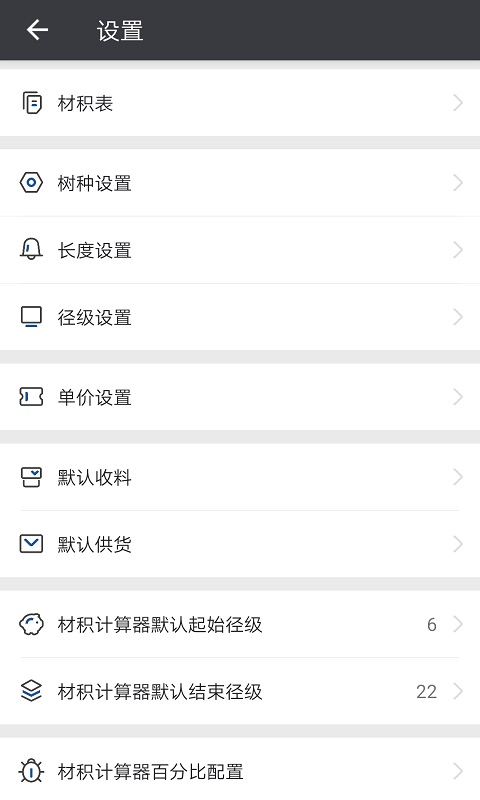 材积计算器v1.03.1截图4