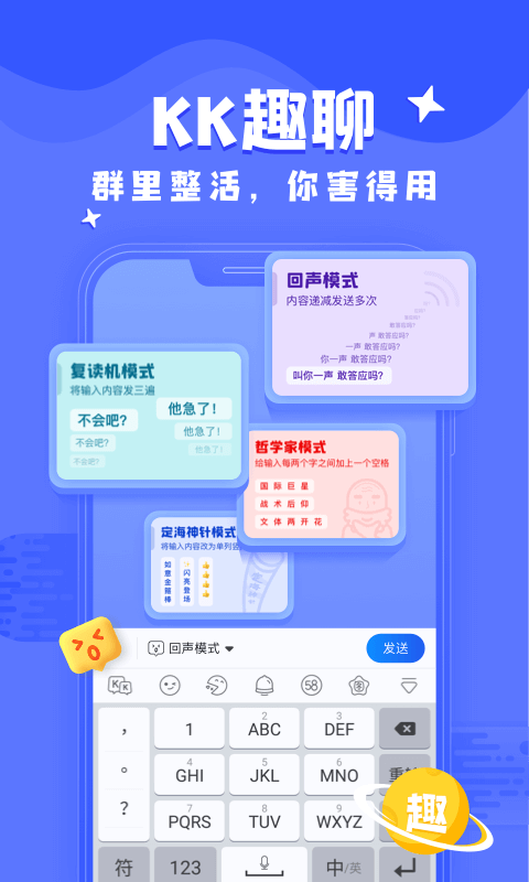 KK键盘v1.8.2.8488截图4