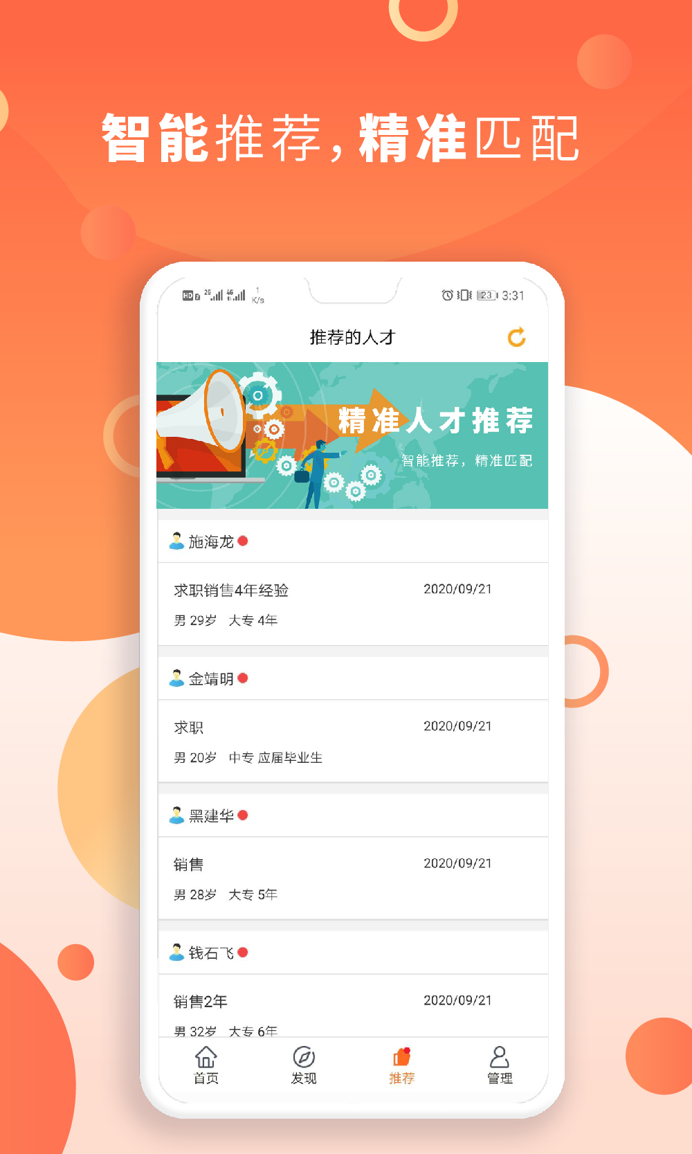 云南招聘网企业招聘版v1.8.4截图4