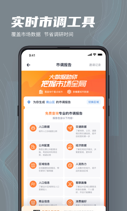 上上参谋创业开店v1.4.1截图3