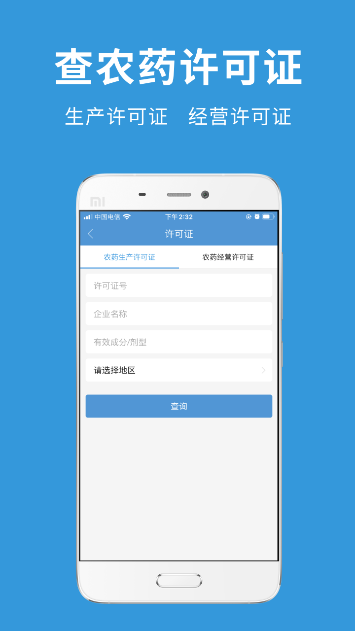 农查查v2.0.0截图3
