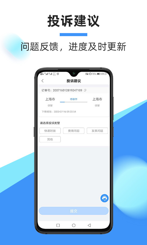 中通快递v5.11.0截图1