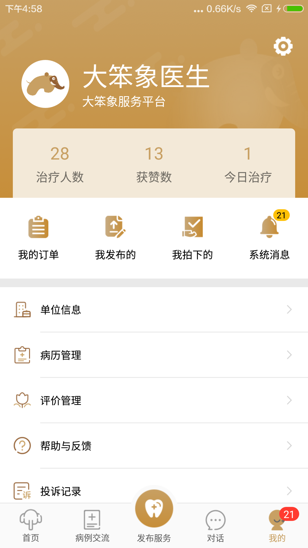 大笨象医生版v3.1.8截图2